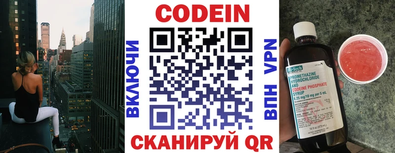 Кодеин напиток Lean (лин)  Купить закладки  Гусев 